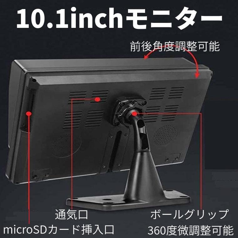 AHD バックカメラ 4カメラ モニターセット 10.1インチ ドライブ AHD バックカメラ 4カメラ モニターセット 10.1インチ ドライブ