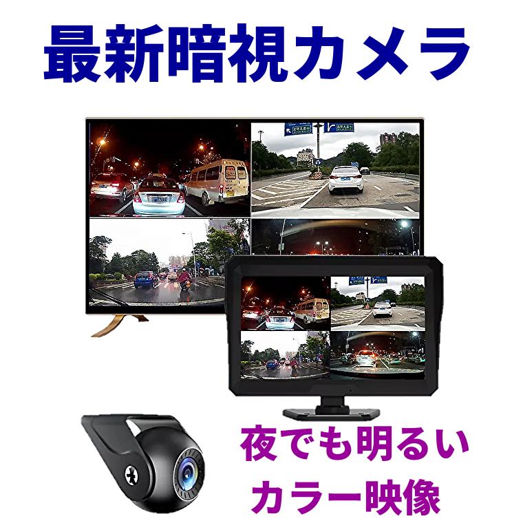 AHD バックカメラ 4カメラ モニターセット 10.1インチ ドライブ