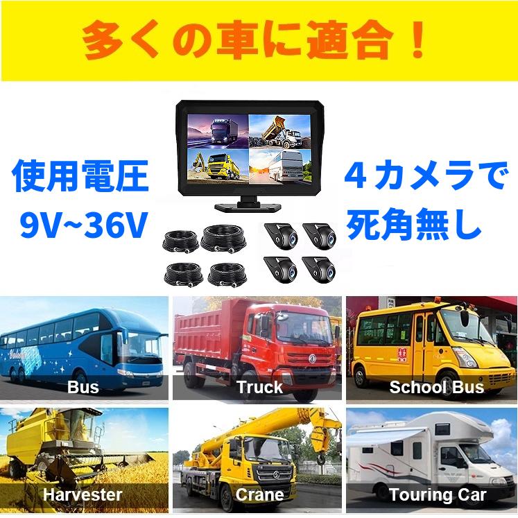 AHD バックカメラ 4カメラ モニターセット 10.1インチ ドライブ