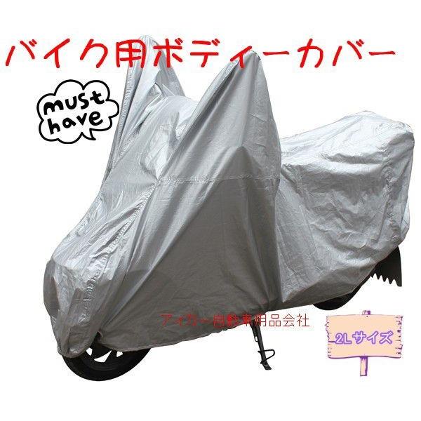 新品未使用　バイクカバー　４L　税抜き価格9,200円相当 WEIMALL（ウェイモール） バイクカバー 大型 4L 5L 6L ボディカバー