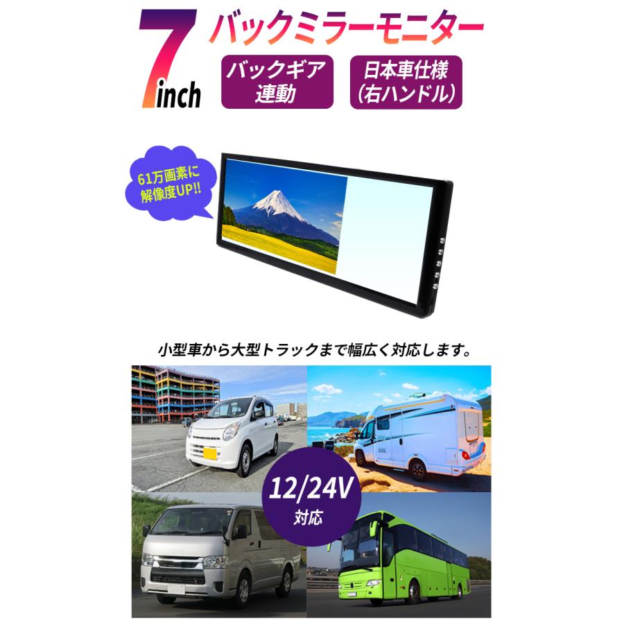 ルームミラーモニター 7インチ ミラーモニター 液晶モニター 12V24V