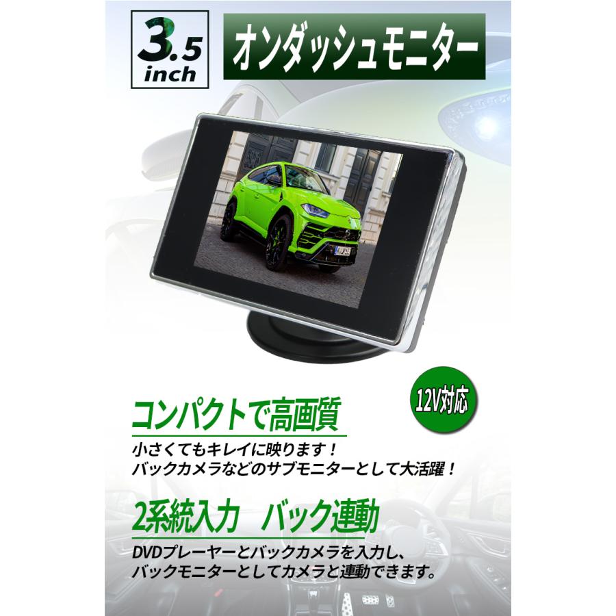オンダッシュモニター 2系統の映像入力 12V車用 電源直結 3.5インチ
