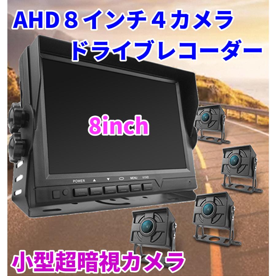 録画機能付 Ahd バックカメラモニターセット ８インチips液晶 ガイドライン 4分割表示 正像鏡像 ループ録画 130 広視野角 ノイズ防止 12v 24v対応 Ip67防水 8ahd C4dvr Tkサービス 通販 Yahoo ショッピング