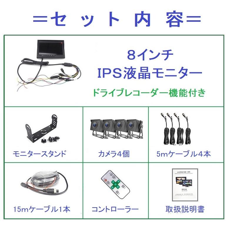 録画機能付 AHD バックカメラモニターセット 8インチIPS液晶