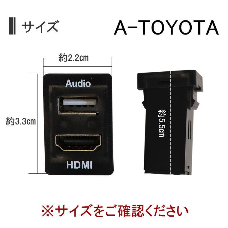 オーディオ中継用USBポート HDMI トヨタ/スズキ/ダイハツ Ａタイプ USB接続通信パネル スマホ充電器 スイッチパネル スイッチホール TOYOTA車 Audio用｜tk1234｜06