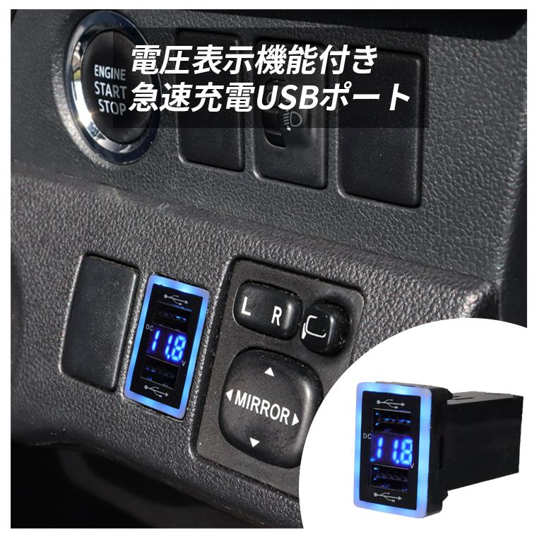 TOYOTA A タイプ 電源ソケット USBポート2 QC3.0 急速充電3.2A パネル 