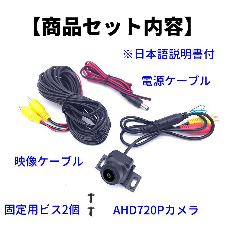 バックカメラ 車 最新マルチ互換性 AHD 720P 100万画素 超広角170°視野
