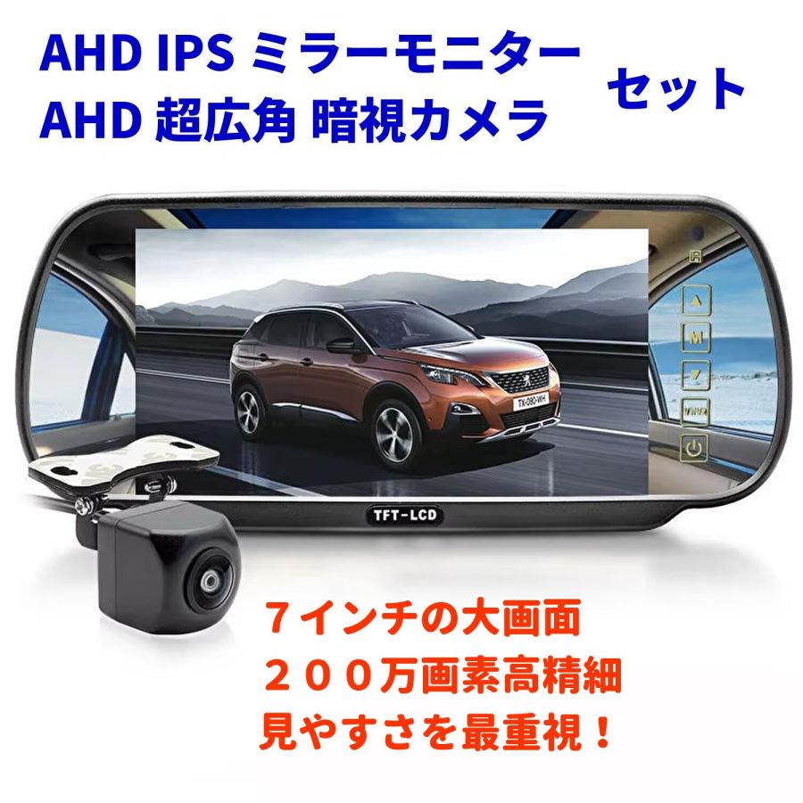 AHD 高画質 ルームミラーモニター カメラセット 7インチ 暗視 広角170度 バックミラー リア フロント 2系統映像入力 バックカメラ 連動 薄型 軽量 日本語説明書 |  | 13