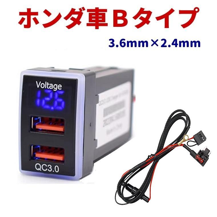 HONDA Bタイプ 電圧表示 急速充電 ビルトイン USBポート LEDイルミ