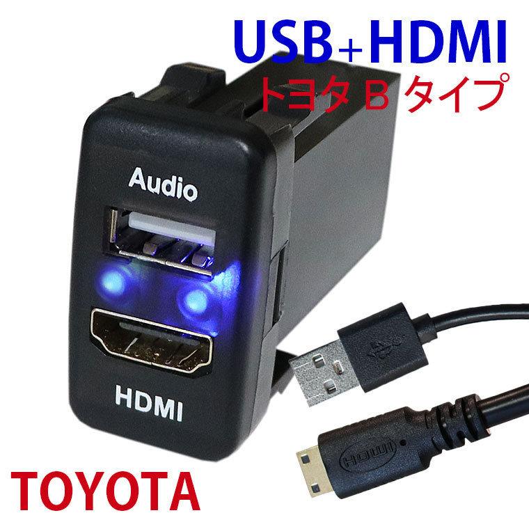2021超人気 オーディオ中継用USBポート TOYOTA Bタイプ HDMI 電源ソケット USB接続 空きスイッチパネル スマホ充電器 USB電源  スイッチホール LEDブルー トヨタ車系
