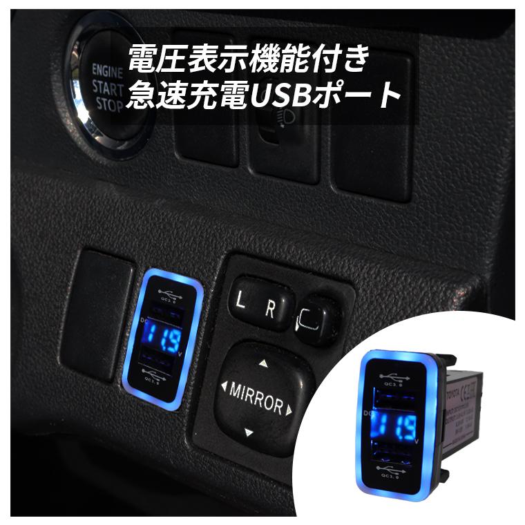 TOYOTA B タイプ 電源ソケット USBポート2 QC3.0 急速充電3.2A