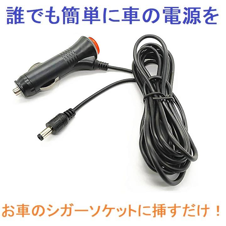 シガー充電ソケット シガーDCアダプタ スイッチ付 12V〜24V用 長さ約3M 電源取り出し ＤＣタイプ シガーソケット DC 5.5mm x 2.1mm シガーライター 2A　 |  | 01