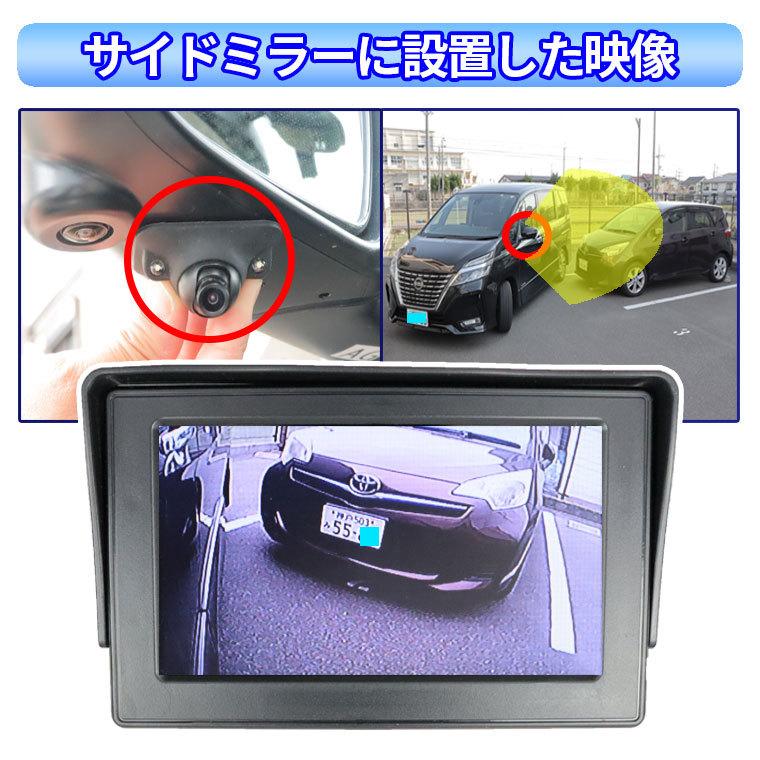 サイドカメラ モニターセット 5インチモニター バックカメラ