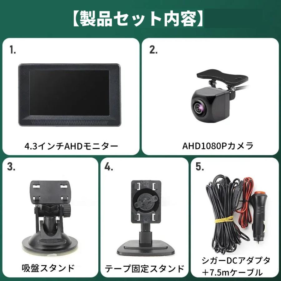 AHD バックモニター サイドカメラ フロントカメラ モニターセット 4.3インチ 液晶モニター ケーブル一本 配線 シガー給電 簡単 駐車支援 12V/24V対応 1年保証書 |  | 11