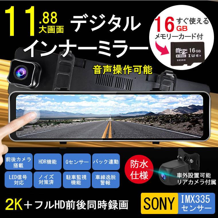2K ドライブレコーダー 12インチ ミラー型 デジタルミラー 16GBメモリセット 右ハンドル仕様 音声コントロール 前後カメラ タッチパネル バックビューモニター :ds-8:TKサービス - 通販 - Yahoo!ショッピング 2K ドライブレコーダー 12インチ ミラー型 デジタルミラー 16GBメモリセット 右ハンドル仕様 音声コントロール 前後カメラ タッチパネル バックビューモニター :ds-8:TKサービス - 通販 - Yahoo!ショッピング