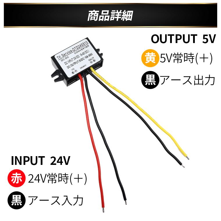 デコデコ DC-DC 直流コンバータ 24V(DC9-40V)入力 DC5V 10A出力 50W