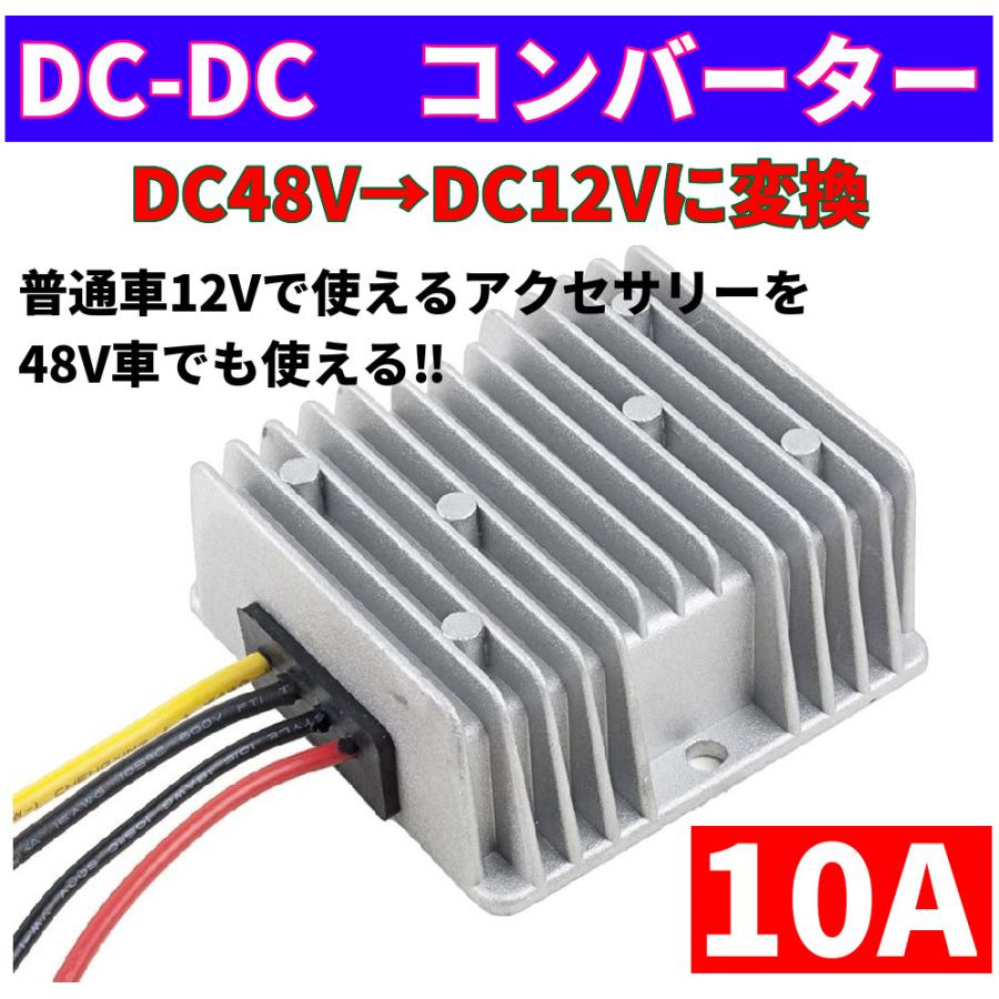 デコデコ 直流コンバータ 48V(DC30-60V)入力 DC12V 10A出力 120W 降圧 防水 電圧安定化 サージプロテクタ レギュレータ フォークリフト/重機/船舶/ソーラー :dtd48v-10a:TKサービス - 通販 - Yahoo!ショッピング デコデコ 直流コンバータ 48V(DC30-60V)入力 DC12V 10A出力 120W 降圧 防水 電圧安定化 サージプロテクタ レギュレータ フォークリフト/重機/船舶/ソーラー :dtd48v-10a:TKサービス - 通販 - Yahoo!ショッピング