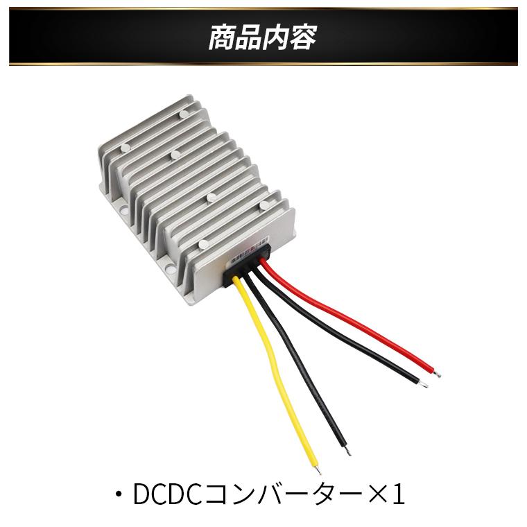 デコデコ 直流コンバータ 48V（DC30-60V)入力 DC12V 30A出力 360W 降圧