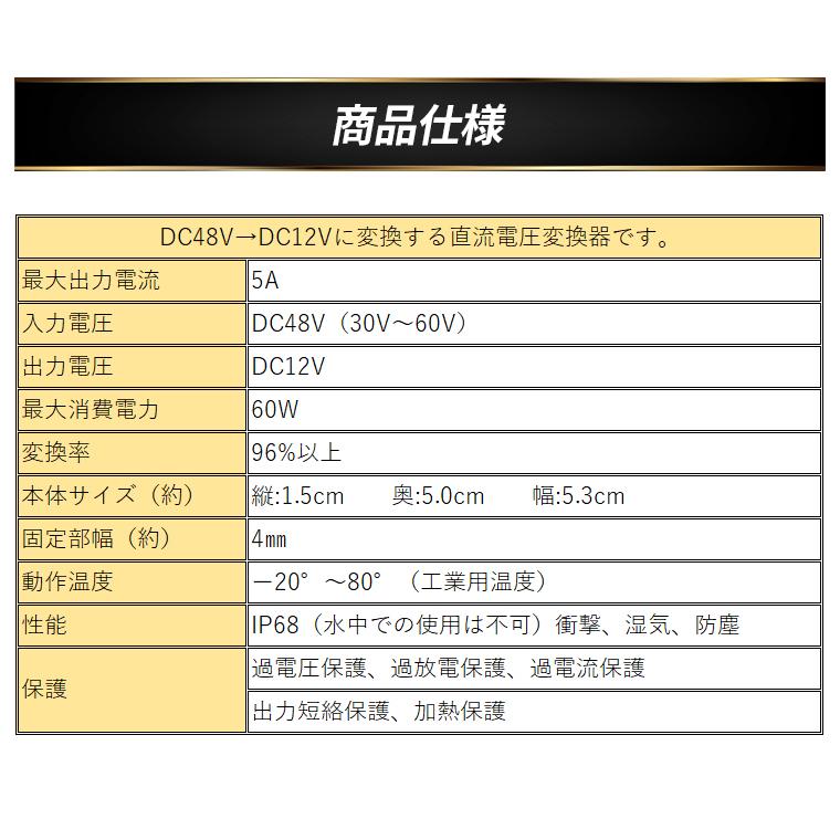 デコデコ 直流コンバータ 48V(DC30V-60V)入力 DC12V 5A出力 60W デコデコ 直流コンバータ 48V(DC30V-60V)入力 DC12V 5A出力 60W