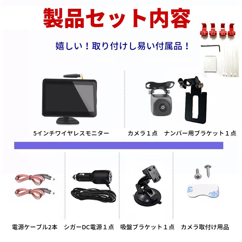 AHD バックカメラモニターセット デジタル ワイヤレス 5インチ 暗視