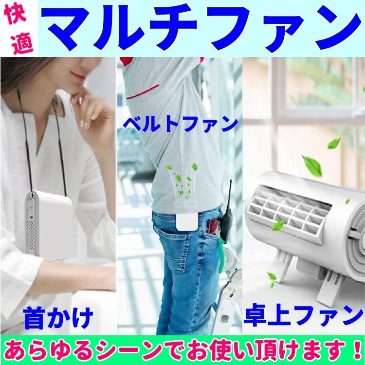 ベルトファン 携帯扇風機 腰ベルト 扇風機 連続12時間 USB 充電式  ポータブルファン 大容量3600mah 屋外作業 熱中症（ホワイト） |  | 08