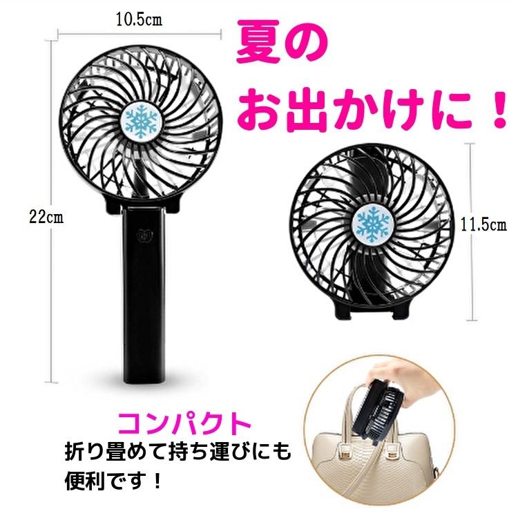 キズあり￥500全国送料無料】携帯扇風機 手持ち充電式 熱中症 ハンディ