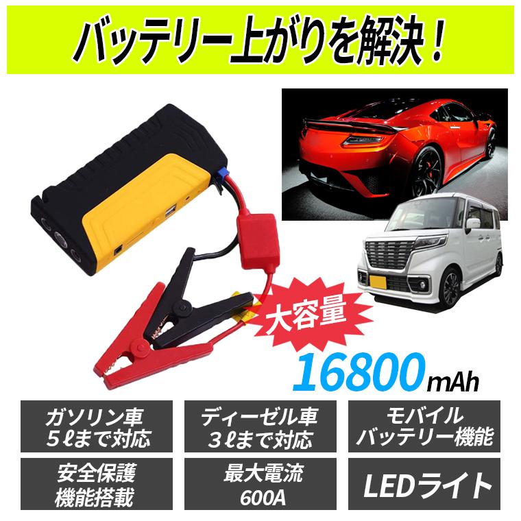 ジャンプスターター 16800mAh 2500A Amazon | JRAPOTUジャンパースターター 2500Aピーク電流ジャンプ