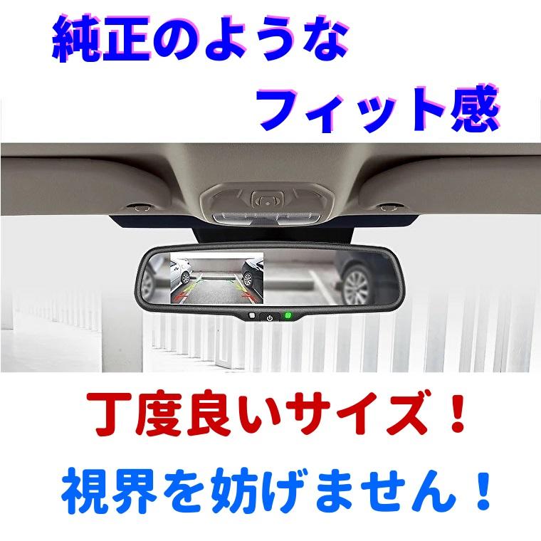 AHD カメラ バックミラーモニター セット 4.3インチ バック リア