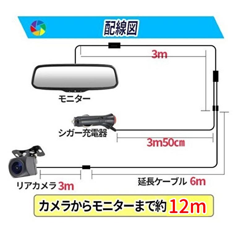 AHD カメラ バックミラーモニター セット 4.3インチ バック リア