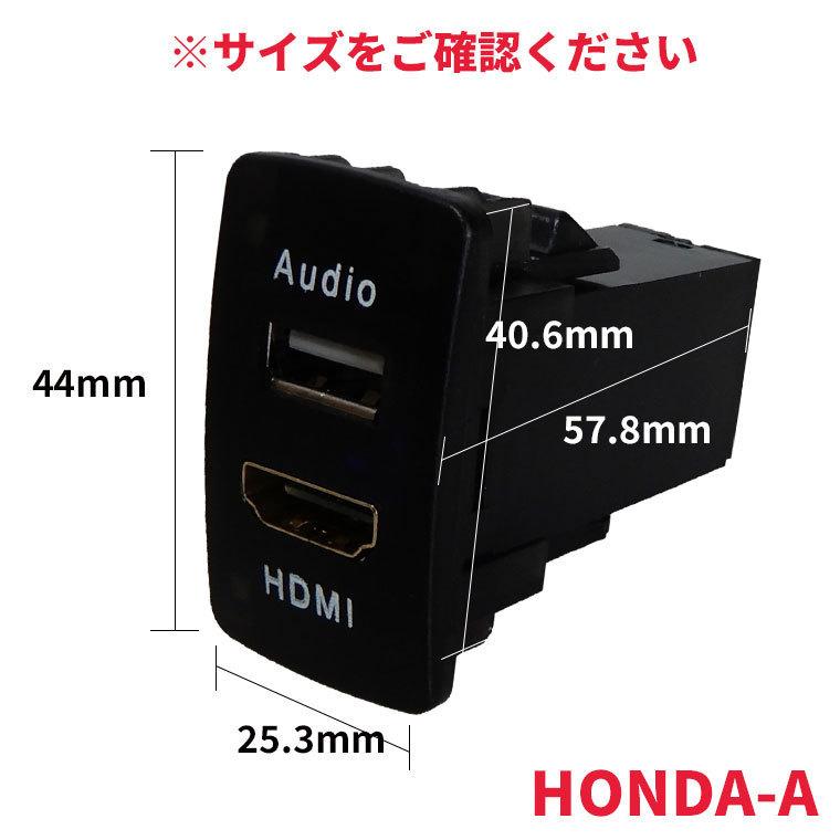 オーディオ中継用USBポート HDMI HONDA車用 USBポート2 USB接続通信パネル スマホ充電器 USB電源 スイッチホール LEDブルー ホンダ車系 Audio用｜tk1234｜05