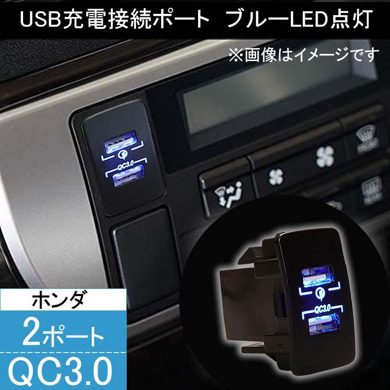 QC3.0 急速充電 電源ソケット USBポート2 充電器 USB接続通信パネル