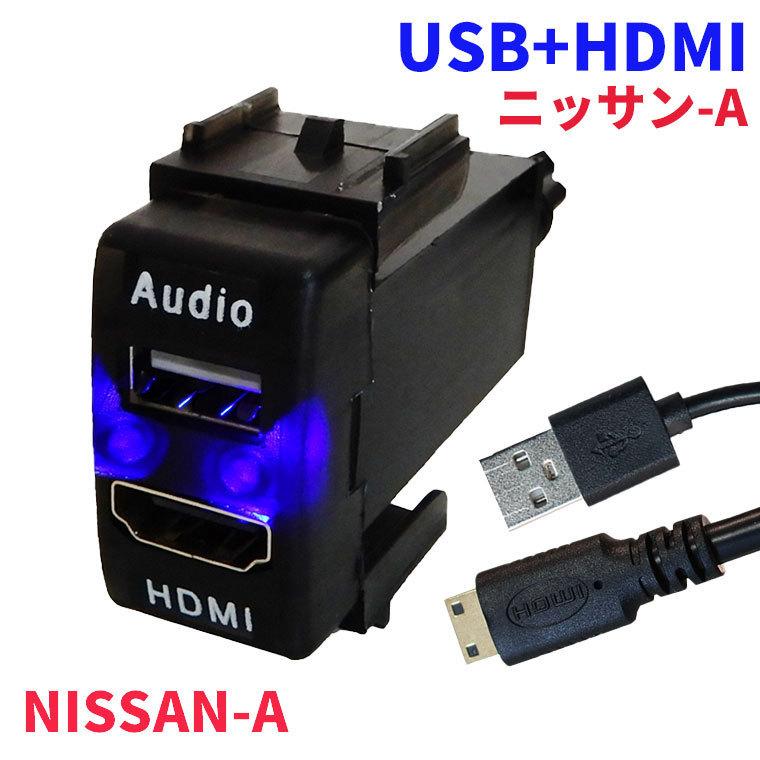 オーディオ中継用USBポート HDMI映像入力 オーディオ入力 NISSAN オーディオ中継用USBポート HDMI映像入力 オーディオ入力 NISSAN