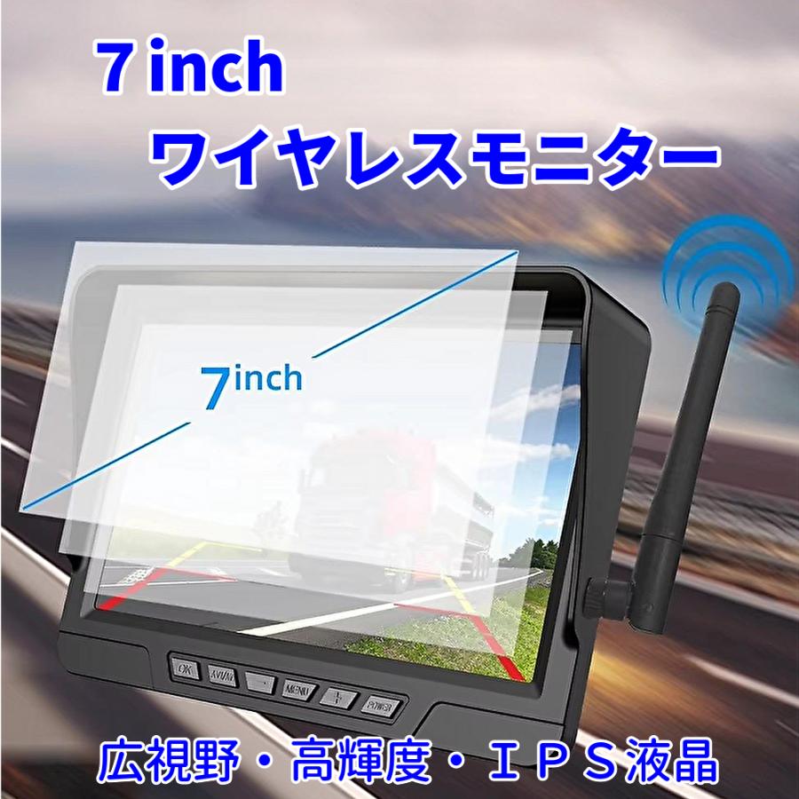 ワイヤレス ソーラー充電式 7インチ バックカメラ モニター セット