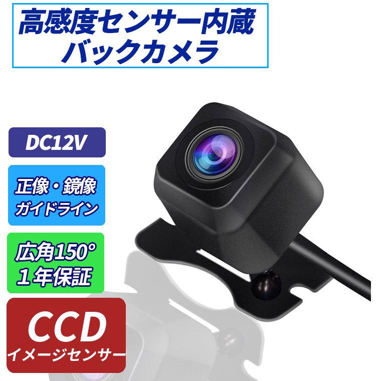 バックカメラ 小型 防水IP68 CCD フロント リヤ 角型 視野角150度 正像・鏡像切替 ガイドライン有・無し機能 DC12V電源 角型 ナイトビジョン ブラック｜tk1234