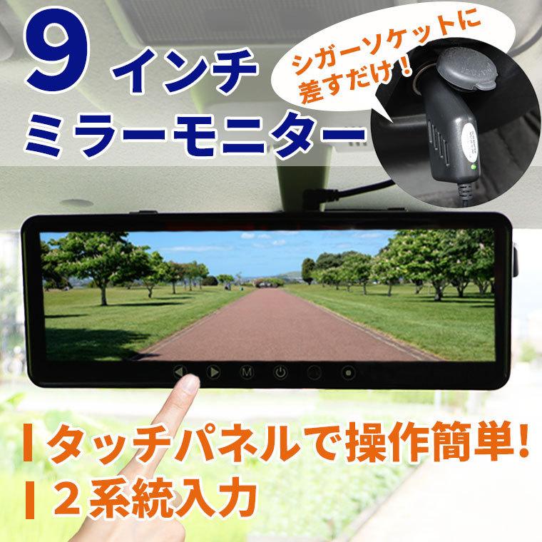 市場 一年保証付き 9インチルームミラーモニター 解像度800 24V対応 タッチボタン12V 市場 一年保証付き 9インチルームミラーモニター 解像度800 24V対応 タッチボタン12V