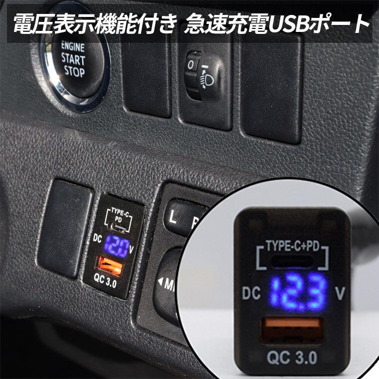 電圧表示電源ソケット PD+USB QC3.0 PD3.0 USB電源 LEDブルー スイッチ