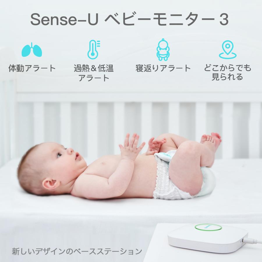 Sense-U ベビーモニター3 体動センサー ベースステーションセット :su-02:M-style. - 通販 - Yahoo!ショッピング