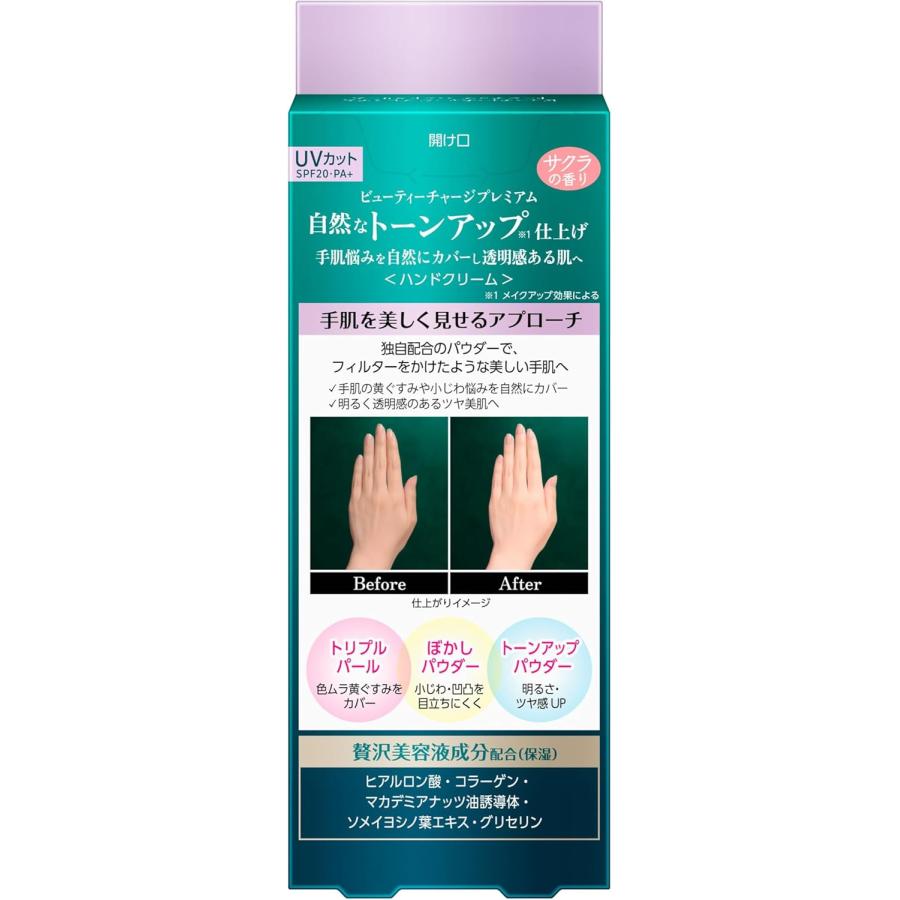 アトリックス ビューティーチャージプレミアム トーンアップ ハンドクリーム サクラの香り 60g 保湿 乾燥肌 |  | 01