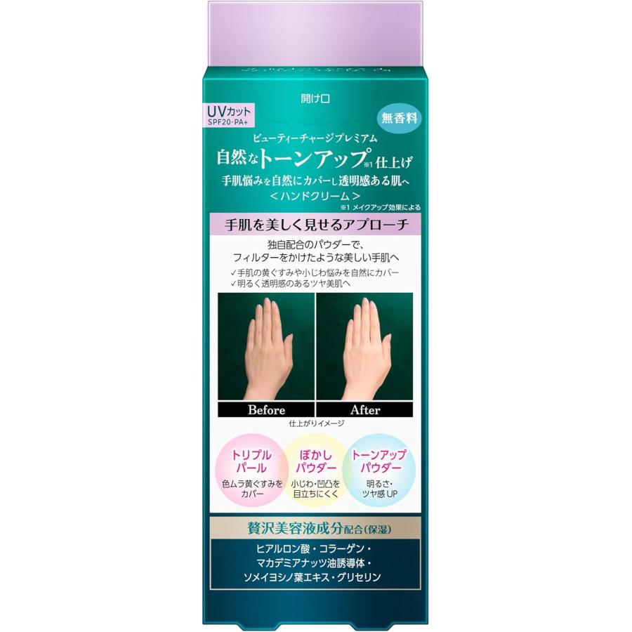 アトリックス ビューティーチャージプレミアム トーンアップ ハンドクリーム 無香料 60g 保湿 乾燥肌 |  | 01