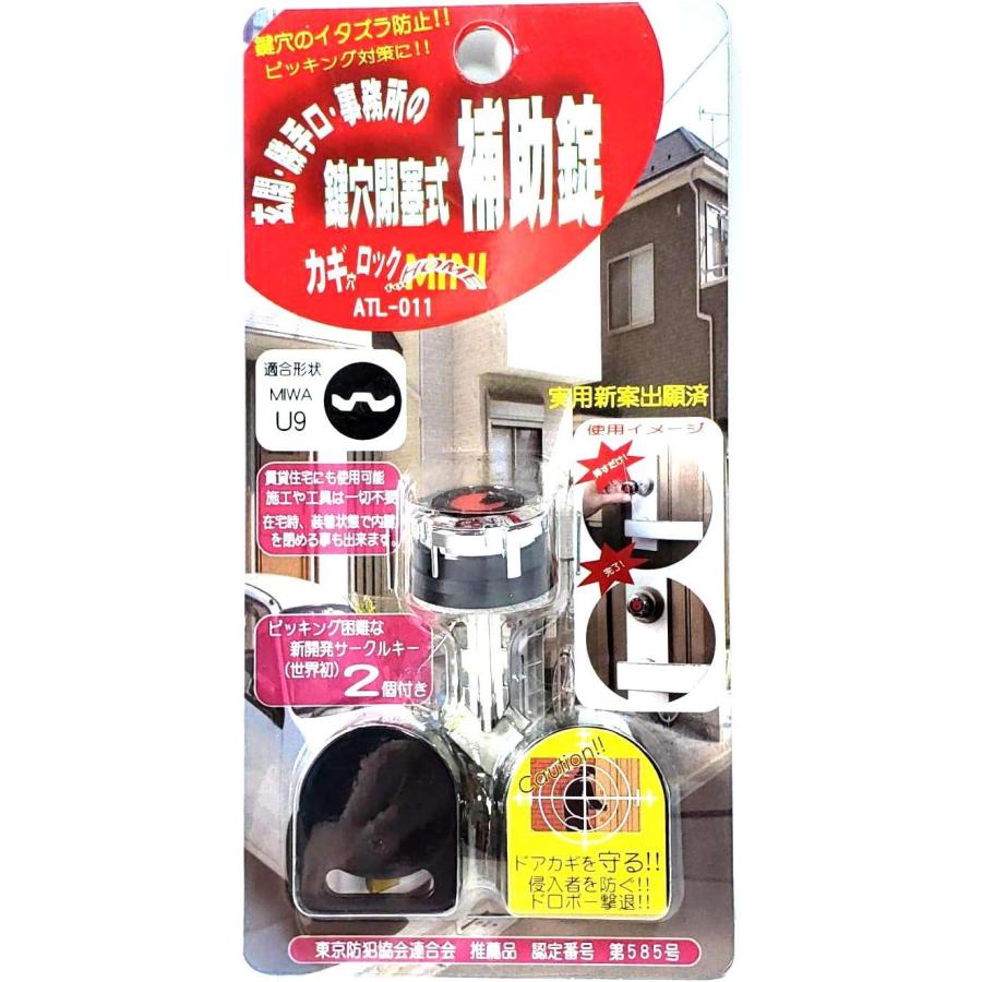 美和ロック 鍵穴ロック ホームミニU9 ATL-011 | 