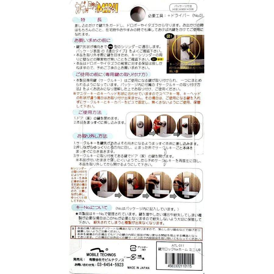 美和ロック 鍵穴ロック ホームミニU9 ATL-011 |  | 01
