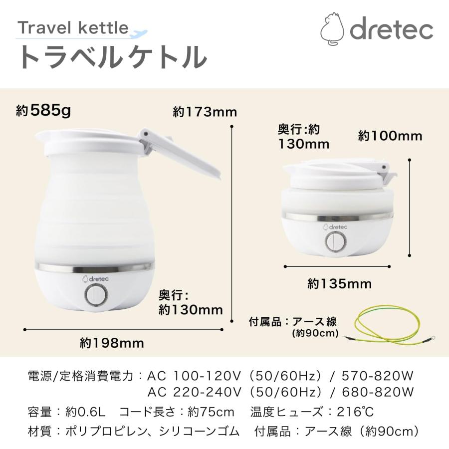 ドリテック(dretec) 電気ケトル 小型 折り畳みケトル 持ち運び トラベル キャンプ 容量600ml 国内・海外対応 アウトドア 折りたたみ 携帯 車中泊 PO-168WT |  | 01