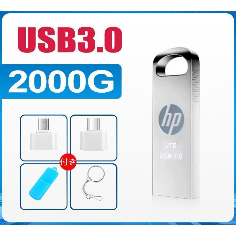 USBメモリ 2TB USB3.0対応 高速大容量USBメモリー 2000GB 金属製 