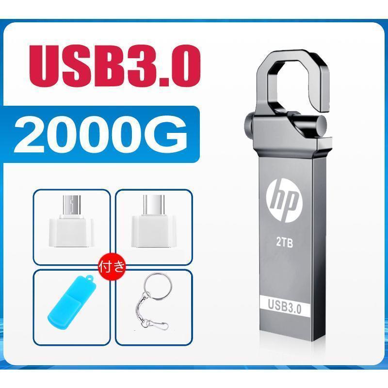 USBメモリ 2TB USB3.0対応 高速大容量USBメモリー 2000GB 金属製 