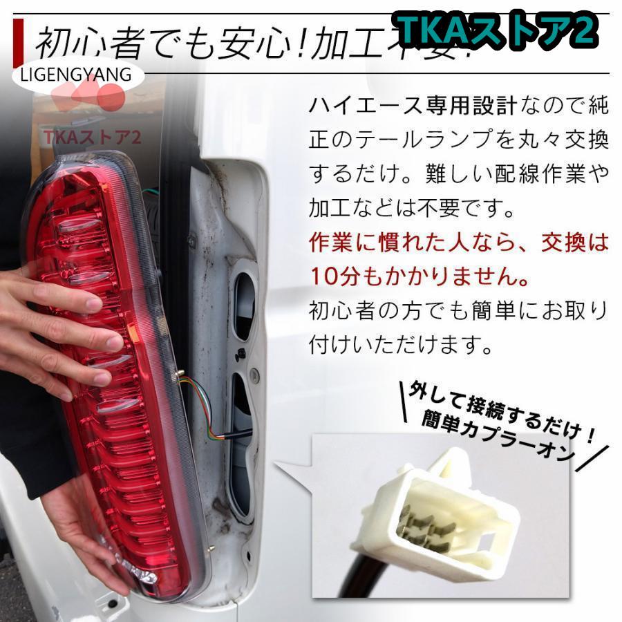 ハイエース 200系 LED テールランプ テールライト ハイエース 200系 LED テールランプ テールライト