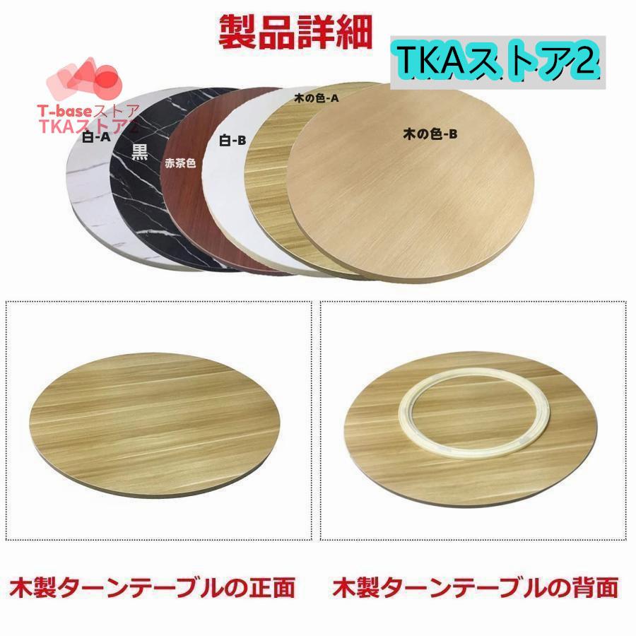 中華テーブル 木製 ターンテーブル 360回転式、回転台、食卓用 中華テーブル 木製 ターンテーブル 360回転式、回転台、食卓用