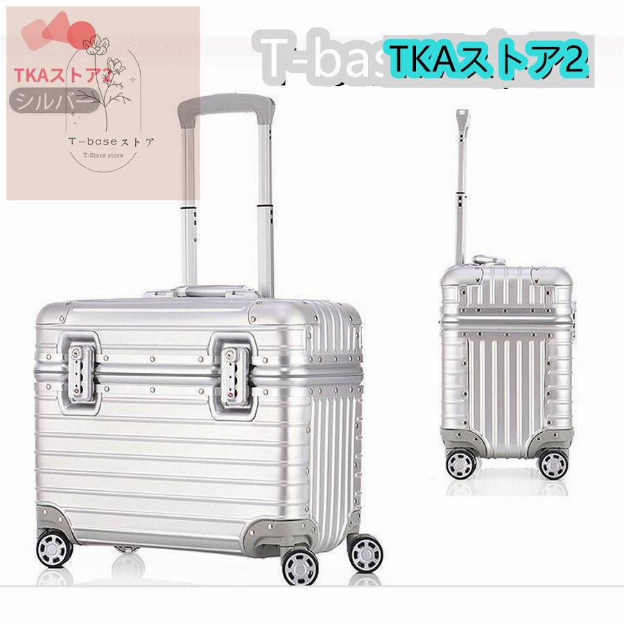 アルミ製スーツケース TSAロック搭載 機内持ち込み トランク アルミ 