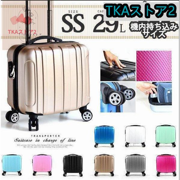 スーツケース キャリーケース 機内持ち込み tk17 超軽量 18インチ ss 