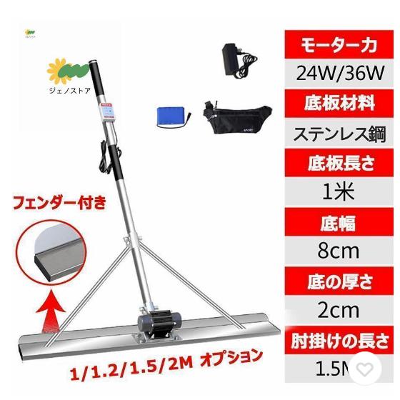 電動スクリード 土間 コンクリート 仕上げツール 充電式 電動スクリード 土間 コンクリート 仕上げツール 充電式