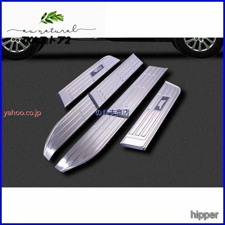 ランニングボードガーニッシュ ランドクルーザープラド150系専用 サイドステップカバー 304ステンレス製 外装パーツ